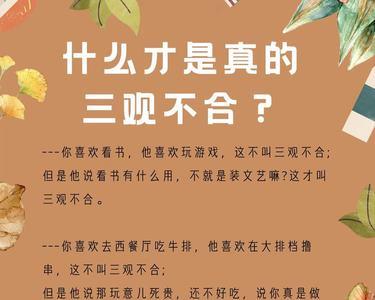 人的三观是哪三观图片