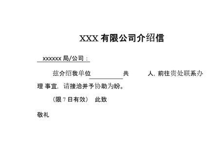 教育局介绍信有什么用