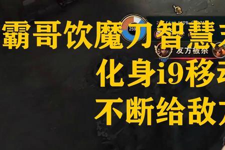 lol手游饮魔刀和智慧末刃哪个好