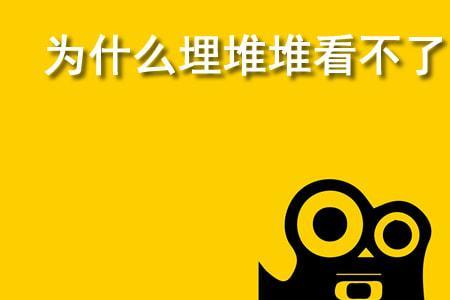 埋堆堆广东话什么意思