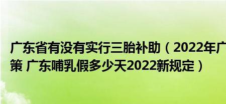 广西农村三胎补贴金2022发放标准