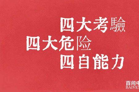 四种危险不包括什么