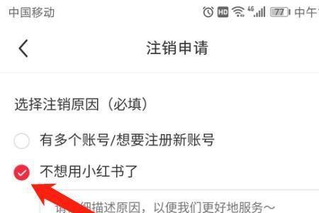 小红书账号怎么手机解绑