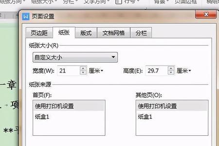 Word如何设置自动跳行的高度