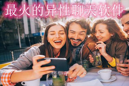 异性晚上闲聊正常吗