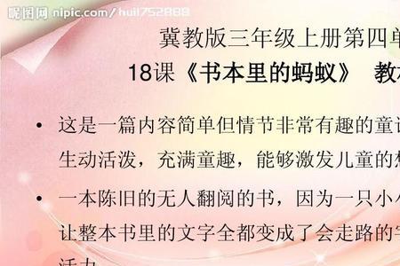 小蚂蚁是怎么跑到书本里去