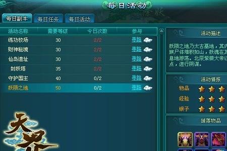 返回天界什么意思