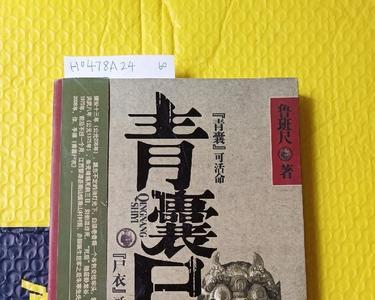 青囊尸衣剧情解说