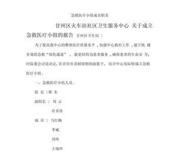 消防员紧急救助小组职责