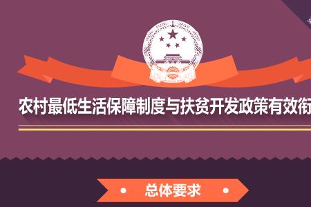 扶贫原则是什么