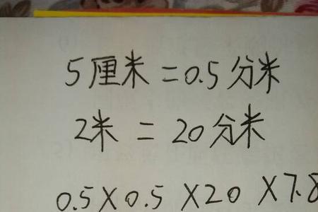 2米3厘米等于多少米多少厘米