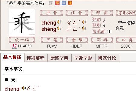 冤查什么部首