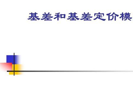 何为贸易基差点价
