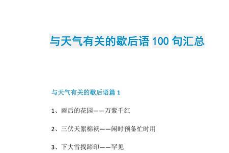 关于闲不住的歇后语有哪些