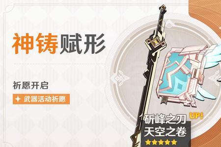 原神五星武器天空怎么锻造