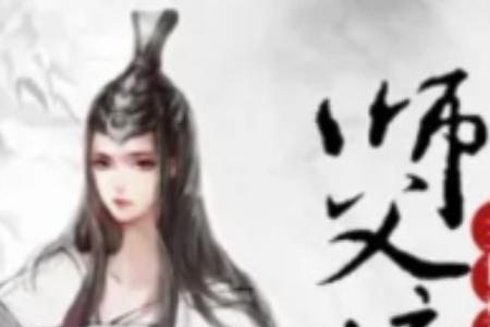 师父不可以的小说结局是什么
