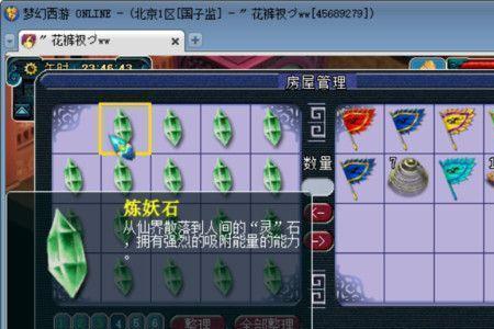 3转宝宝如何炼妖石