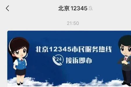 北京12345显示已反馈是处理完了吗