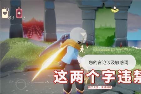 苹果手机玩光遇发不出字怎么办