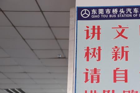 候车大厅标语