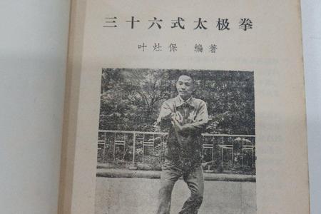 三十六势是什么