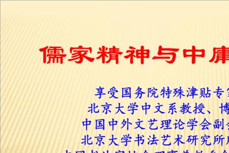 传承儒家什么道
