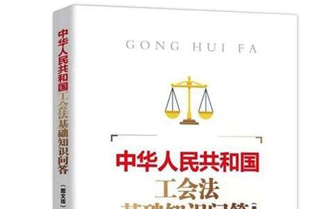 2022年新工会法全文
