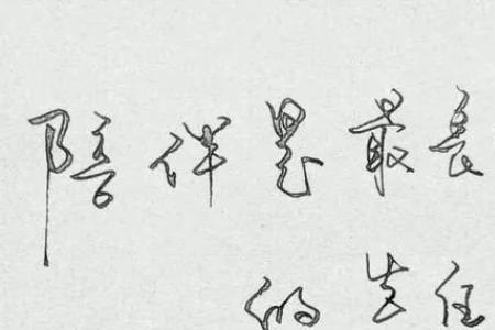 最长久的陪伴后面一句