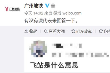 男生问女生飞不飞是什么意思