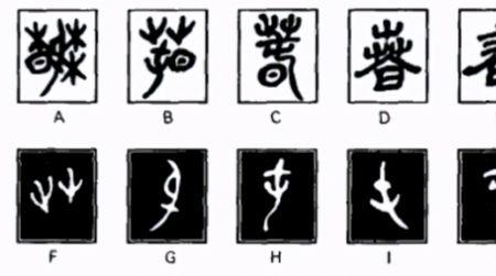 甲骨文中的雾字怎么写