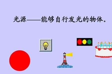 什么样的物体阻挡光传播