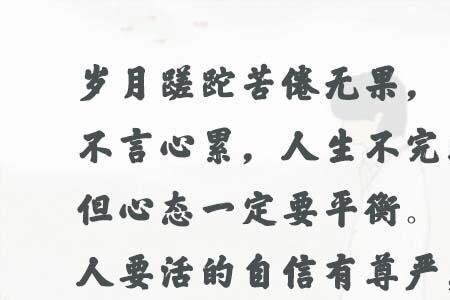 感叹岁月蹉跎的句子