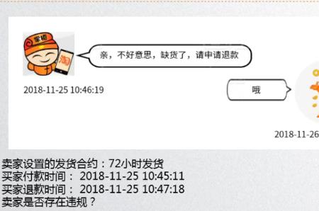 发货 商家申请缺货商家会扣 款吗