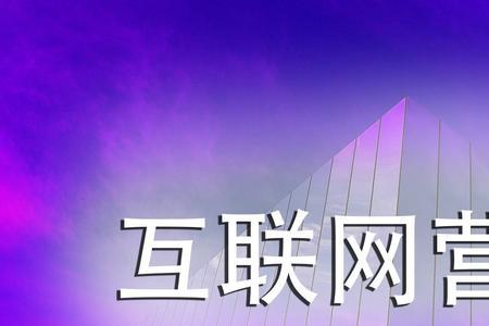 互联网营销师是干什么
