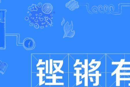 一身劲近义词