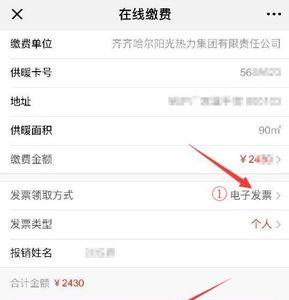 长春天诚热力网上缴费
