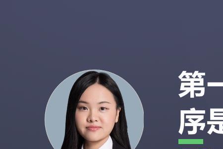 什么是顺位继承