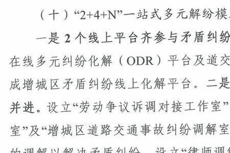 多元解纷什么意思
