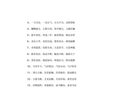 什么的英雄填合适的词