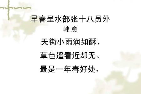 早春呈送古诗