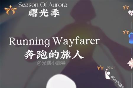 光遇王子季星星灯是哪个先祖的