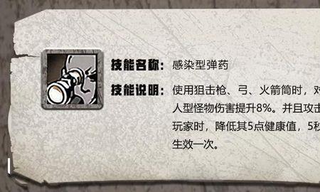 明日之后狙击手职业技能