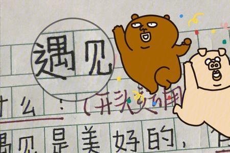 遇见相逢同意词