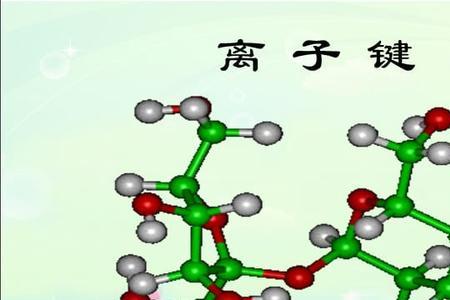 znoh42-为什么不含离子键