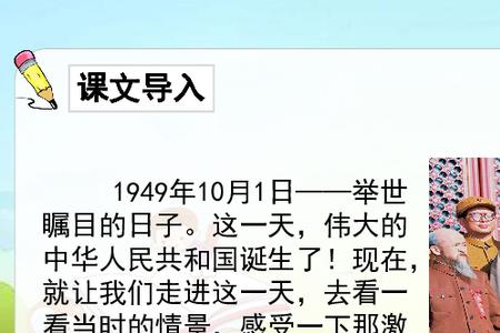 开国大典的课文里面有哪些人物