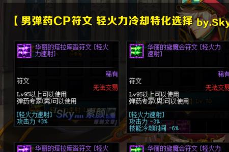 dnf剑魂护石符文选什么颜色