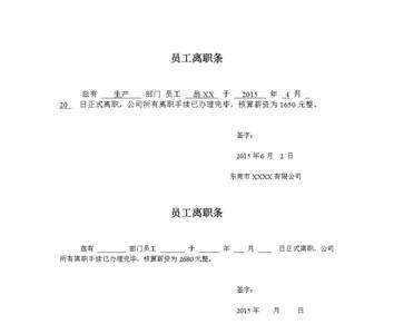 牙科门诊员工离职须知