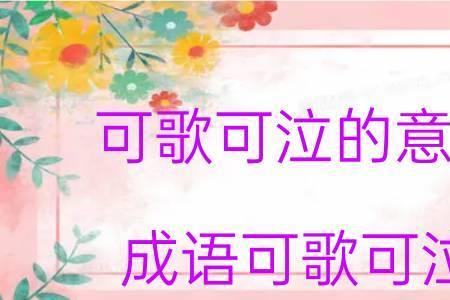 听到音乐想起自己的事成语
