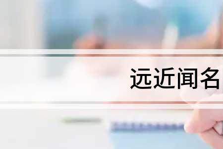 用远近说一句话