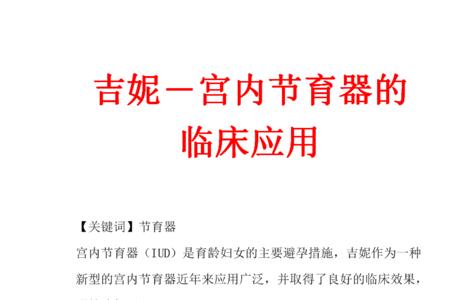 吉妮柔适环可以保持几年